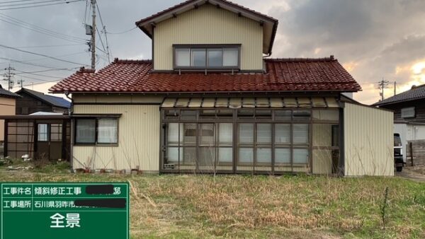 石川県羽咋市　沈下修正工事